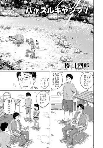 [Tsubaki Jushirou] Hustle Camp! [Digital]