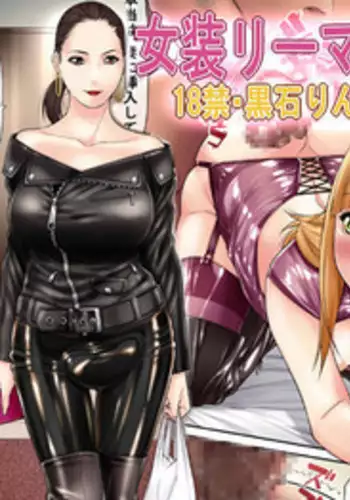 [Kudamono Monogatari (Kuroishi Ringo)] Josou Ryman 2