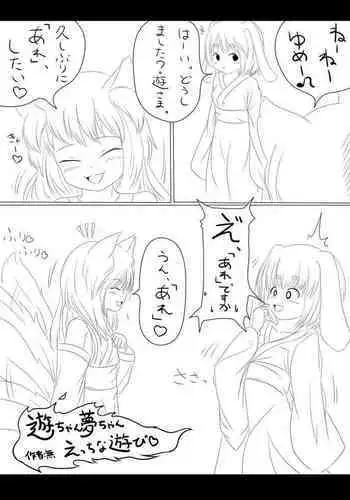 [Mu] Yū-chan yume-chan etchina asobi