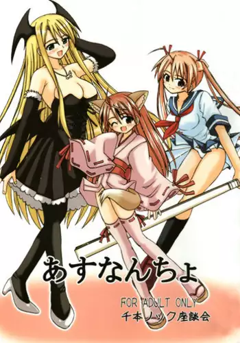 [Senbon Knock Zadankai] Asunancho (Mahou Sensei Negima!) ENG