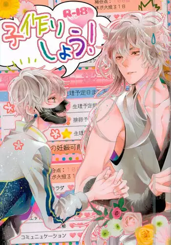 (HaruCC21) [Pokela Ichigo (Fujino)] Kozukuri Shiyou! (Touken Ranbu)