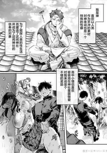 Kami-sama no Seiheki to Inshuu ga Dekiru made