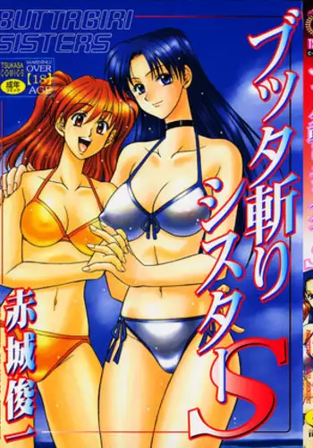 [Akagi Shun'ichi] Buttagiri Sisters