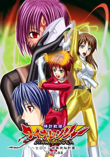 [Macxes] Dinaranger Vol.3 [English]