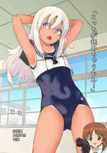 "Kocchi ga Name-chau mon!"