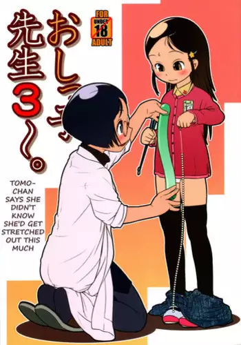 (C81) [Golden Tube (Ogu)] Oshikko Sensei 3 [English] =LWB=