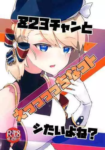 Z23-chan to Eccccchi na Koto Shitai yo ne?