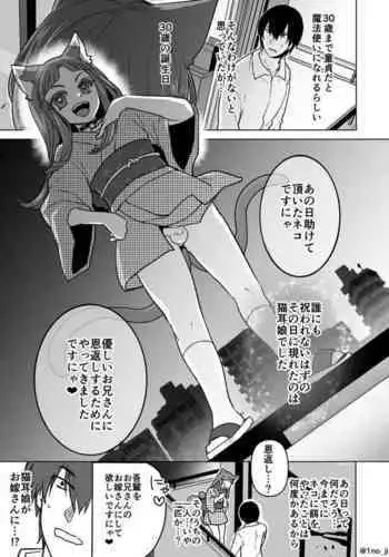 猫耳男の娘がお嫁さんになってくれる漫画