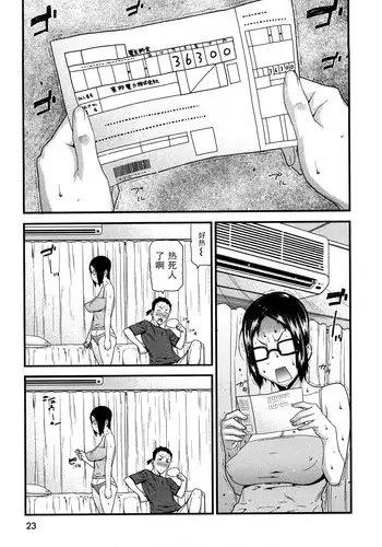 [Ikegami Tatsuya] Eco Life Shimasho [Chinese] [黑条汉化]