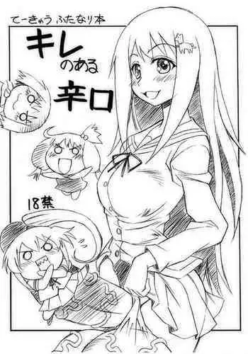 Kire no Aru Karakuchi