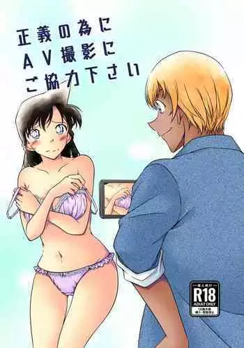 Seigi no Tame ni AV Satsuei ni Gokyouryoku Kudasai