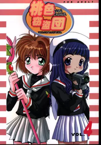 (C57) [Momoiro Settoudan (Yuuki)] Momoiro Settoudan vol.4 (Card Captor Sakura)