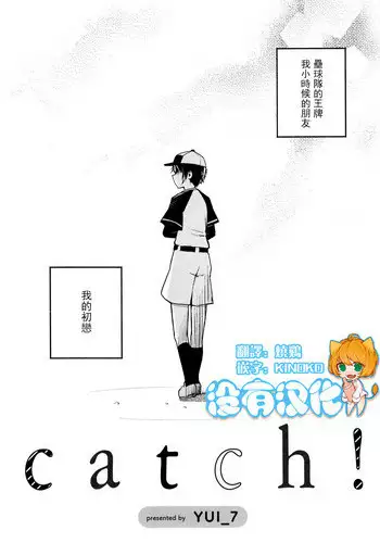 [YUI_7] Catch! (Mebae Vol. 3 - Vivid Yuri Anthology) [Chinese] [沒有漢化]