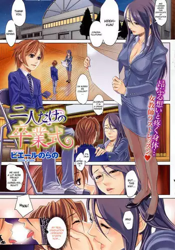 [Pierre Norano] Futari Dake no Sotsugyoushiki | A Graduation Ceremony Just for the Two of Us (COMIC HOTMiLK 2008-12) [English] [desudesu]