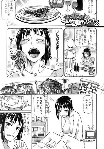 [天崎かんな] 空腹キャンパス