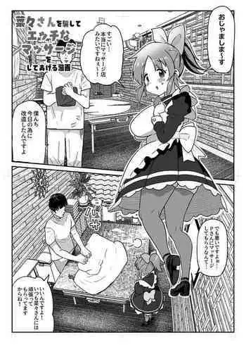 [Ichiokunen Wakusei] Nana-san no echi manga (THE IDOLM@STER CINDERELLA GIRLS)