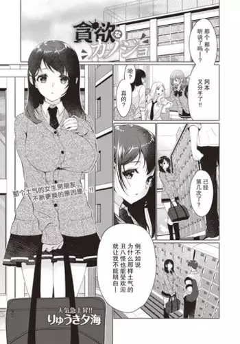 [Ryuuki Yumi] Donyoku na Kanojo (COMIC Masyo 2019-02) [Chinese] [???????????????] [Digital]