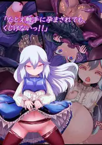 [Ribido 108] shōjo kishi `tatoe shokushu ni harama sa rete mo, kujikena i~tsu!!' [DLsite]