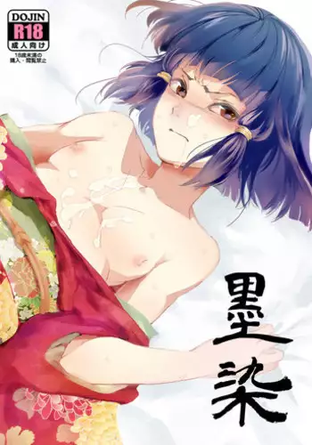 [Yadokugaeru (locon)] Sumizome [Decensored]