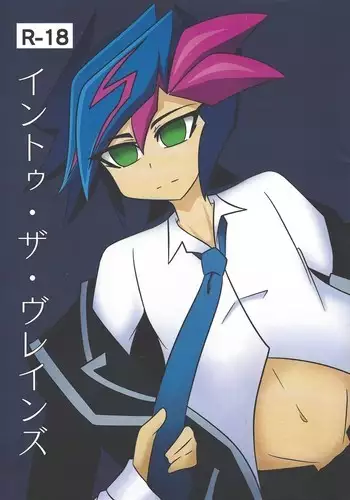 Sennen Battle Phase 20) Into~u za vureinzu