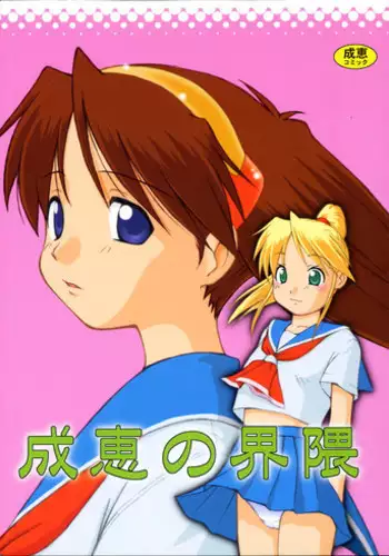 [Dennou Rakuen (Shigaken Dai)] Narue no Kaiwai (Narue no Sekai)