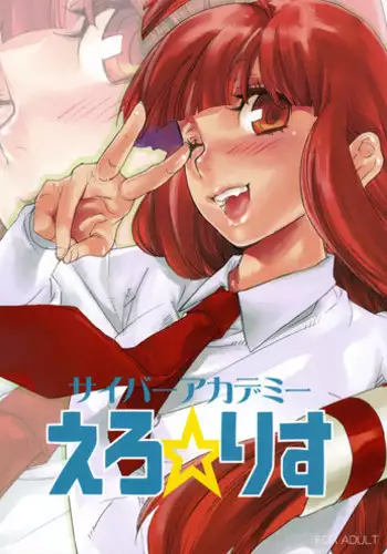 (C70) [Yakiniku Tekoku (Hayate Megumi)] Cyber Academy Ero☆Risu (Tetris)