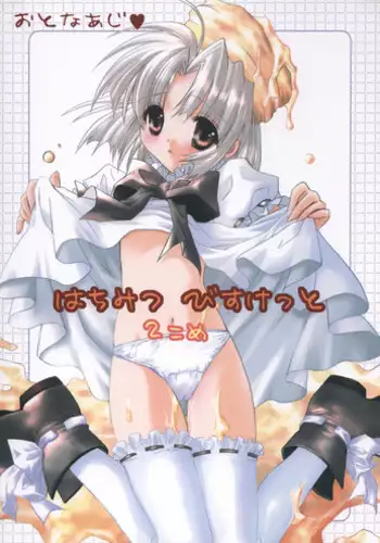 (C66) [MILLION DROPS (Tanimura Marika)] Hachmitsu Biscuit 2-kome (Biscuit-tan)