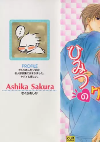 [Sakura Ashika] Himitsu No Kemonotachi