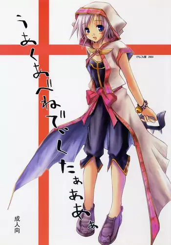 (C65) [KEMOKOMOYA (Komori Kei)] Aqua Benedictaaaaa (Ragnarok Online)