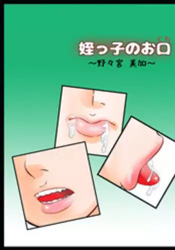 [Calpis Koubou (7ten Paoki)] Meikko no Okuchi ~Nonomiya Mika~