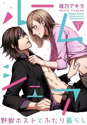 [Tadano Akira] Room Share - Yajuu Host to Futarikurashi 1-12