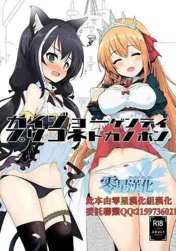 Kaijou Gentei PriConne toka no Hon