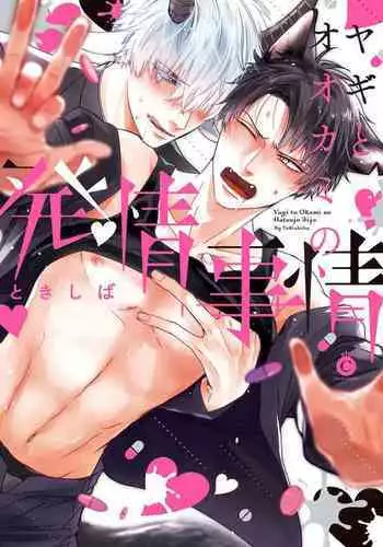 山羊与狼的发情情况 01 Chinese [拾荒者汉化组]